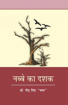 Nabbe Ka Dashak